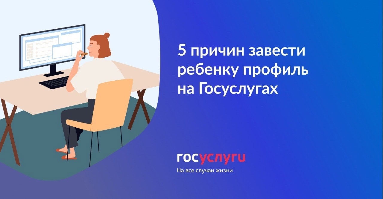 ?Госуслуги – для детей  ?Для использования сервисов ФГИС «Моя школа», активное развитие которой происходит в настоящее время на территории не только Ставропольского края, но и всей Российской Федерации, обучающемуся в возрасте от 10 до 18 лет необходимо