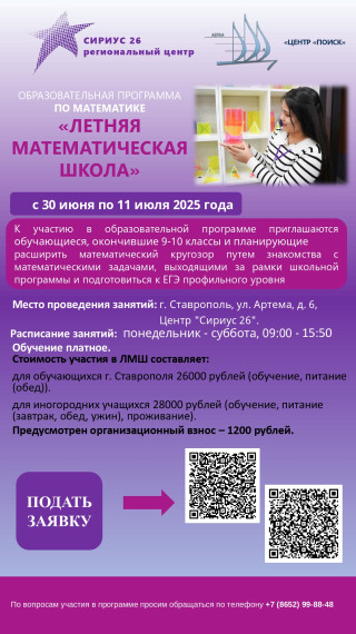 Информация о Летней математической школе для учащихся 9-10 классов.