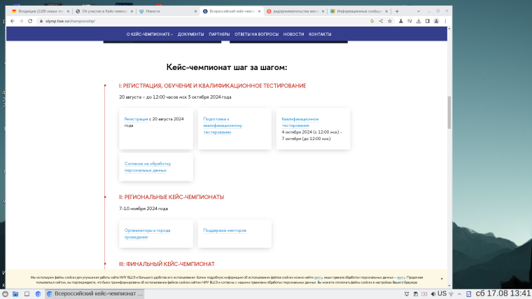 Об участии во Всероссийском кейс-чемпионате по экономике и предпринимательству.