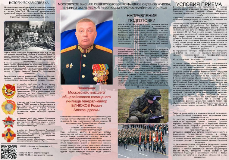 Поступление в высшие военно-учебные заведения Министерства обороны Российской Федерации.